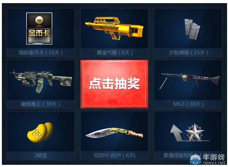 《逆戰》4月幫豆兌換活動地址