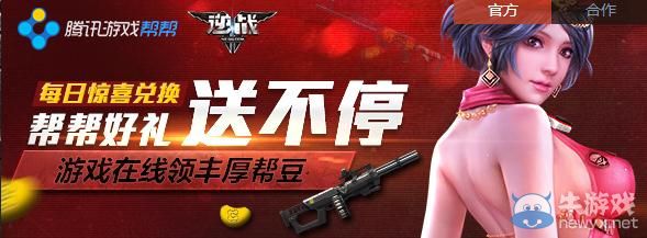 《逆戰》4月幫豆兌換活動地址