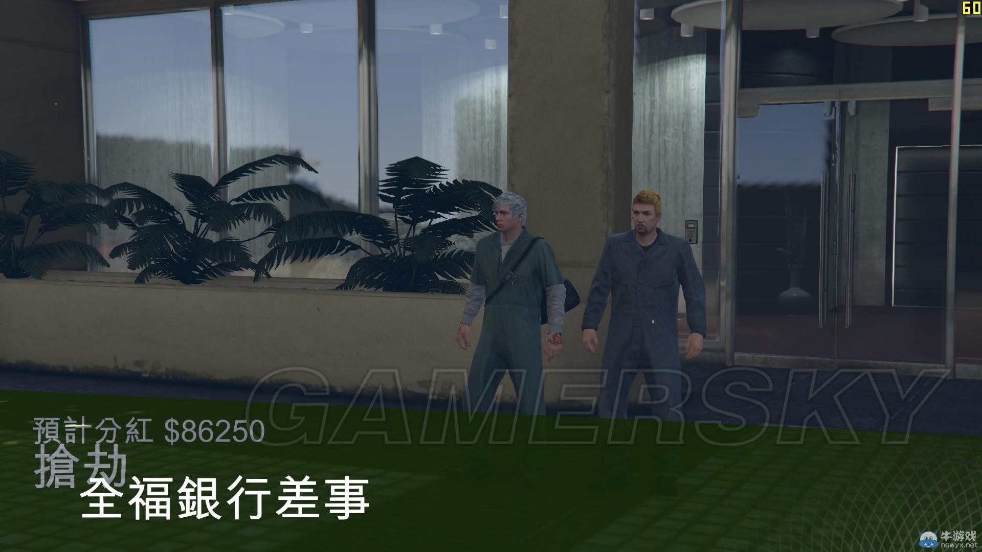 《GTAOL》PC版搶劫全福銀行圖文攻略