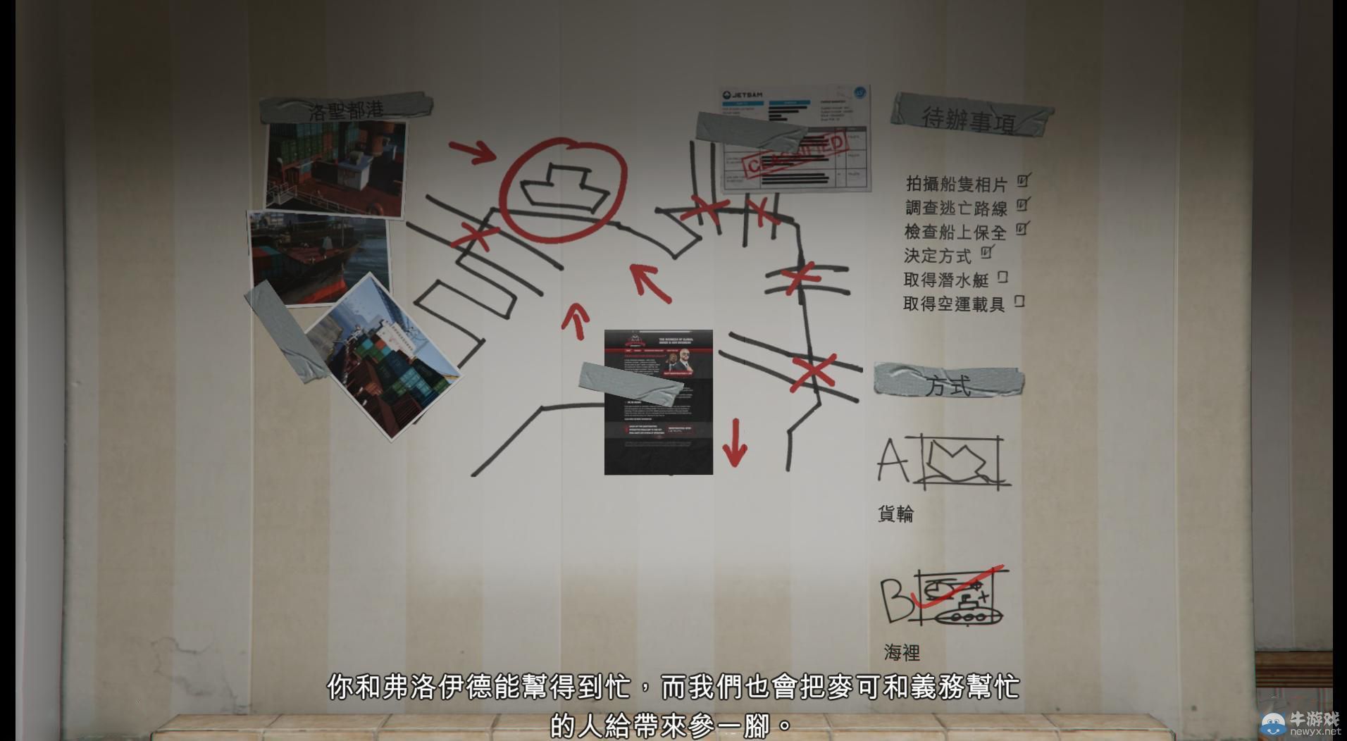 《GTA5》PC版全流程圖文攻略—第四章任務五