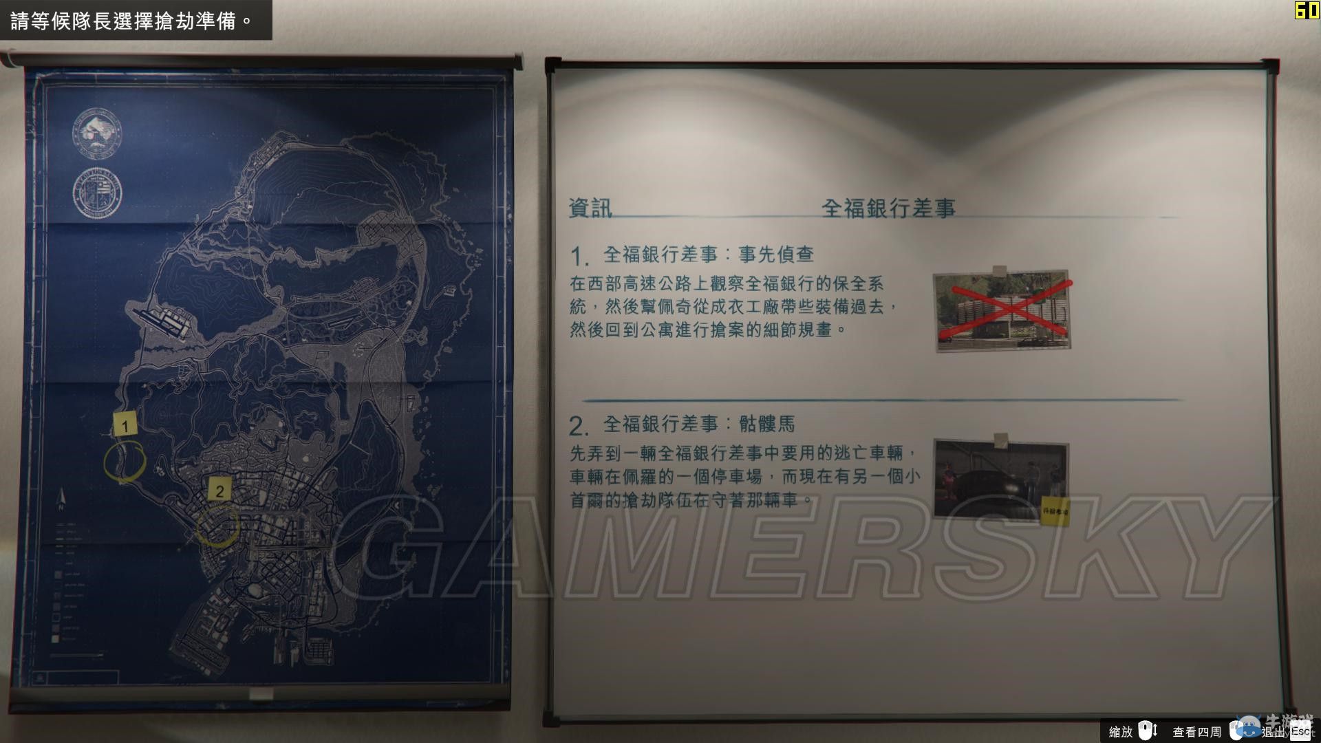 《GTAOL》PC版搶劫全福銀行圖文攻略