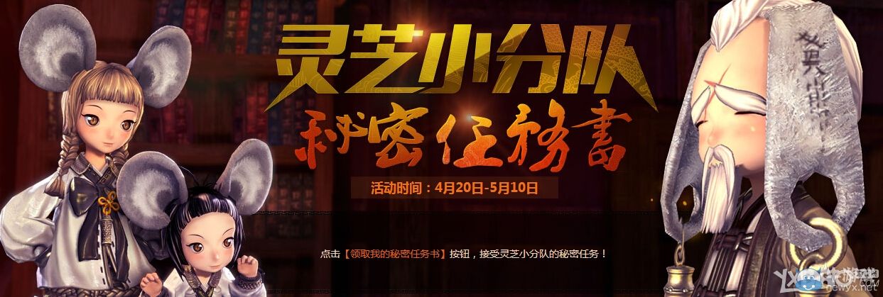 《劍靈》靈芝小分隊任務(wù)書活動介紹