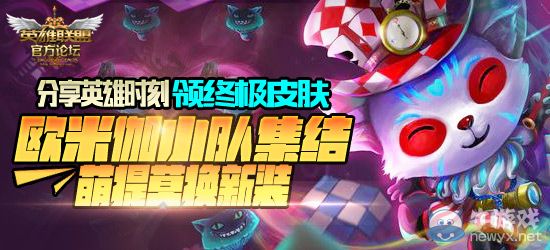 《LOL》歐米伽小隊(duì)集結(jié) 