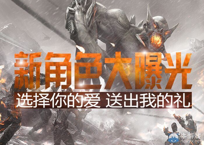 《逆戰(zhàn)》新角色大曝光選擇你的愛送出我的禮