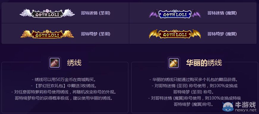 《DNF》五一哥特蘿莉夢(mèng)幻禮包購(gòu)買(mǎi)活動(dòng)