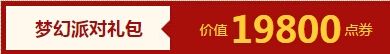 《DNF》首次充值送2015勞動節(jié)禮包活動
