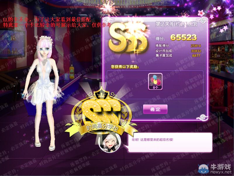 《QQ炫舞》旅行挑戰(zhàn)第19期SSS搭配攻略大全
