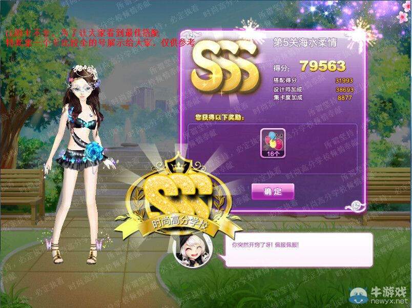 《QQ炫舞》旅行挑戰(zhàn)第19期SSS搭配攻略大全