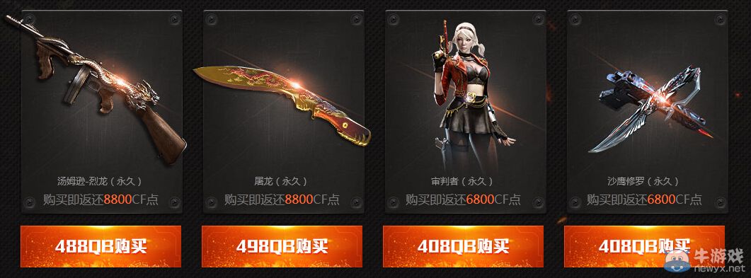 CF英雄武器虧本團購 返利禮包應有盡有