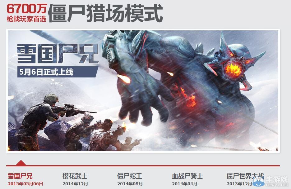 《逆戰(zhàn)》觀看尸兄降臨領(lǐng)取新兵大禮包活動