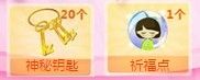 《QQ炫舞》周年慶生日蛋糕活動(dòng)介紹