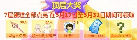 《QQ炫舞》周年慶生日蛋糕活動(dòng)介紹