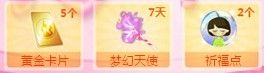 《QQ炫舞》周年慶生日蛋糕活動(dòng)介紹