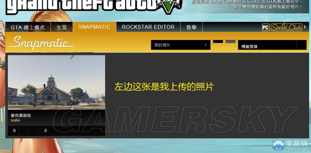 《GTA5》PC版照片位置介紹