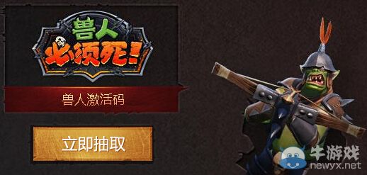 《獸人必須死》二測QQ會員搶激活碼活動