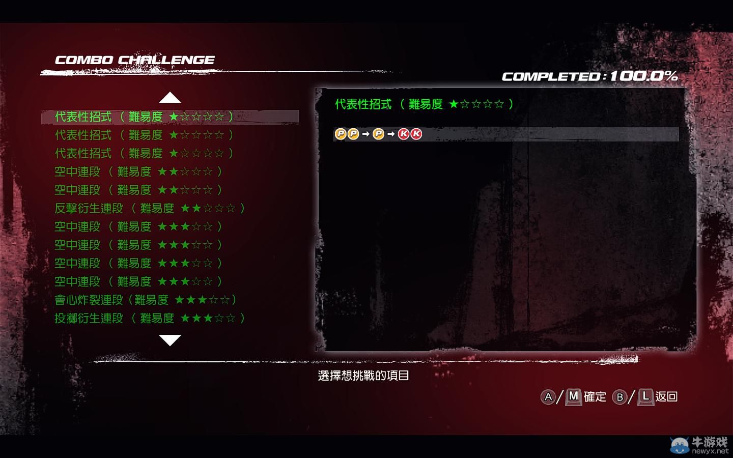 《死或生5：最后一戰》連招心得分享