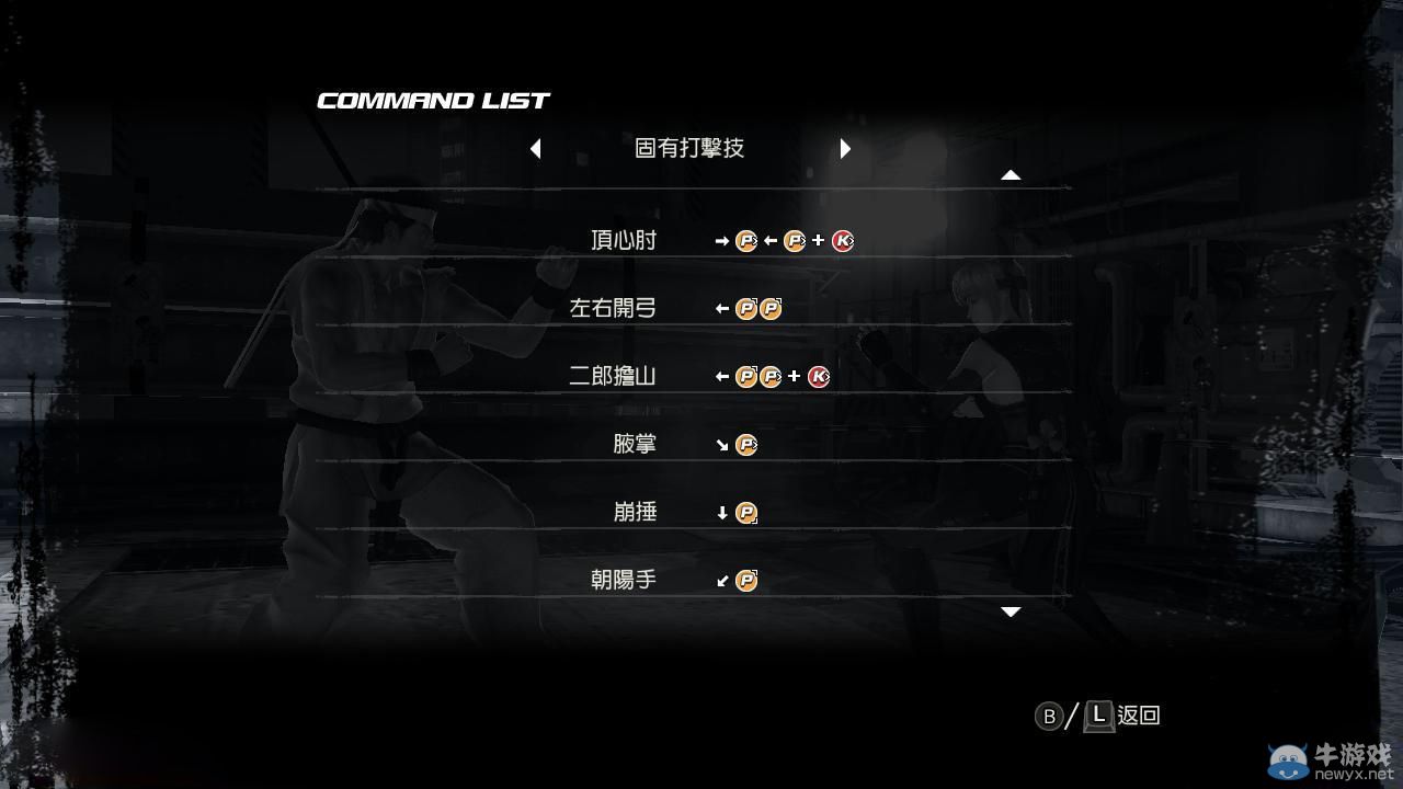 《死或生5：最后一戰(zhàn)》阿基拉出招表一覽