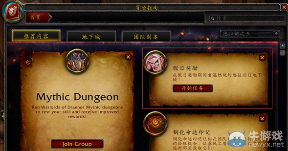 《魔獸世界》6.2好運符命運徽記獲取攻略