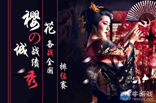 《逆戰(zhàn)》櫻花の城戰(zhàn)績秀備戰(zhàn)全國排位賽活動