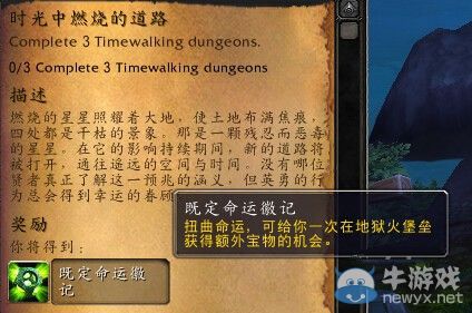 《魔獸世界》6.2好運符命運徽記獲取攻略