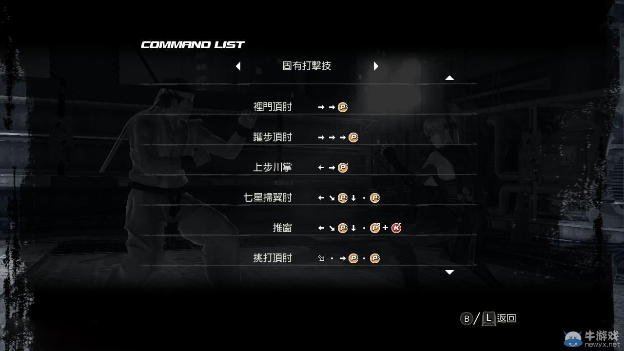 《死或生5：最后一戰(zhàn)》阿基拉出招表一覽