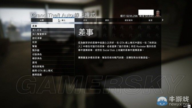《GTAOL》舉報作弊玩家方法