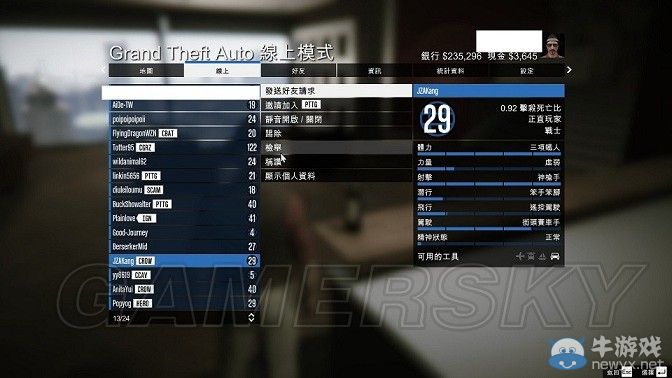 《GTAOL》舉報作弊玩家方法