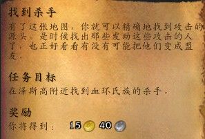 《魔獸世界》6.2要塞血環氏族的克星任務攻略