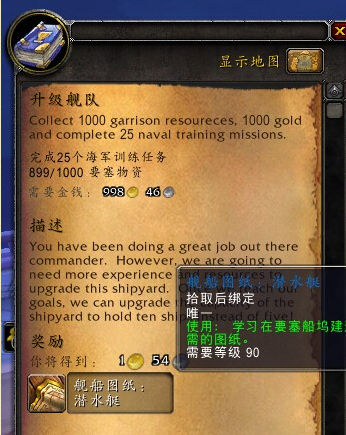 《魔獸世界》6.2要塞原油獲取攻略