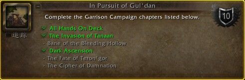 《魔獸世界》6.2要塞血環氏族的克星任務攻略