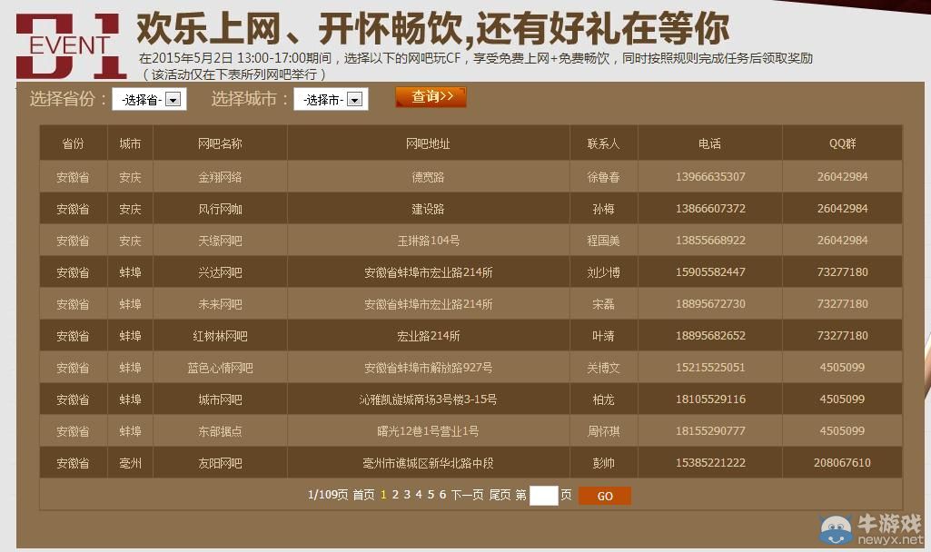 穿越火線CF5月網(wǎng)吧包機(jī)活動(dòng)介紹