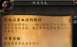 《魔獸世界》6.2要塞血環氏族的克星任務攻略