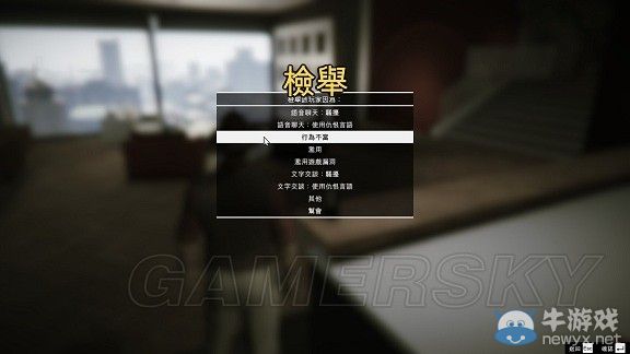 《GTAOL》舉報作弊玩家方法
