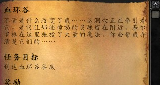 《魔獸世界》6.2要塞血環氏族的克星任務攻略