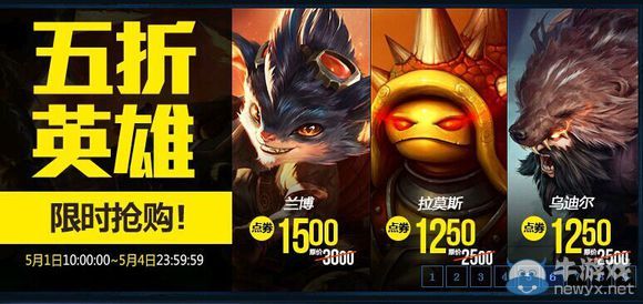 《LOL》5月1日半價