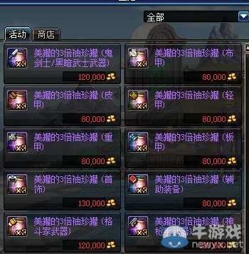《DNF》三倍袖珍瘋狂回歸活動(dòng)