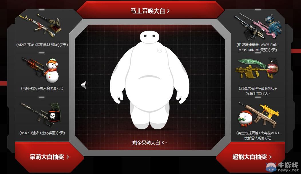 穿越火線CF召喚大白贏珍稀道具活動