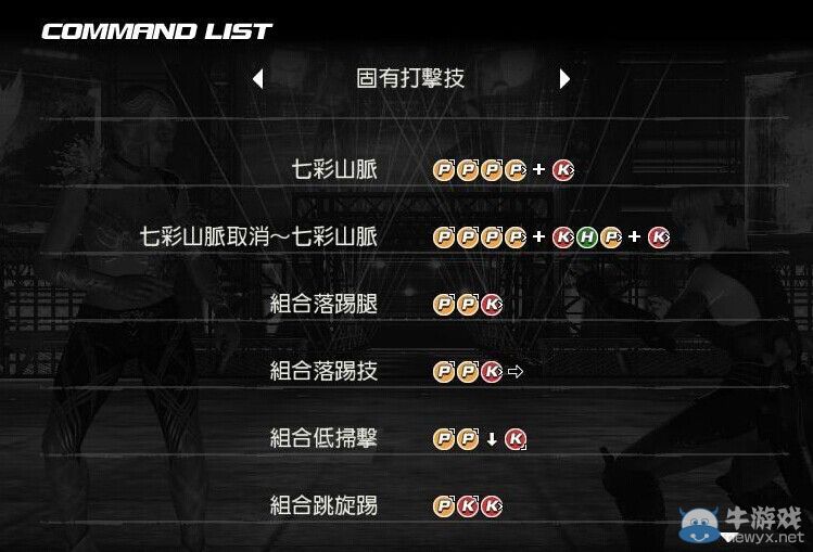 《死或生5：最后一戰(zhàn)》莉莎出招表一覽
