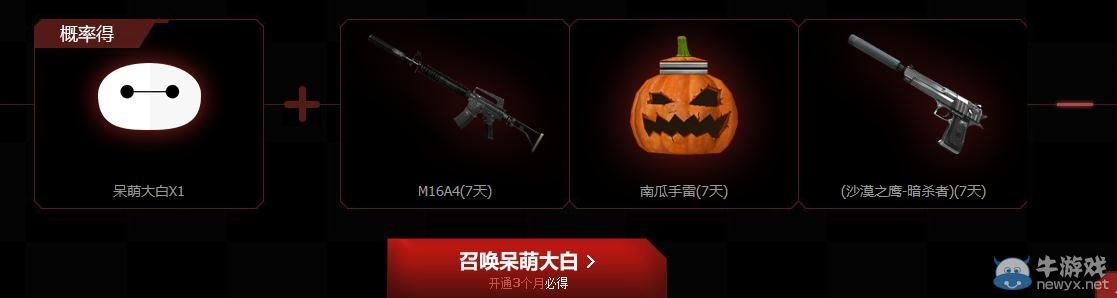 穿越火線CF召喚大白贏珍稀道具活動