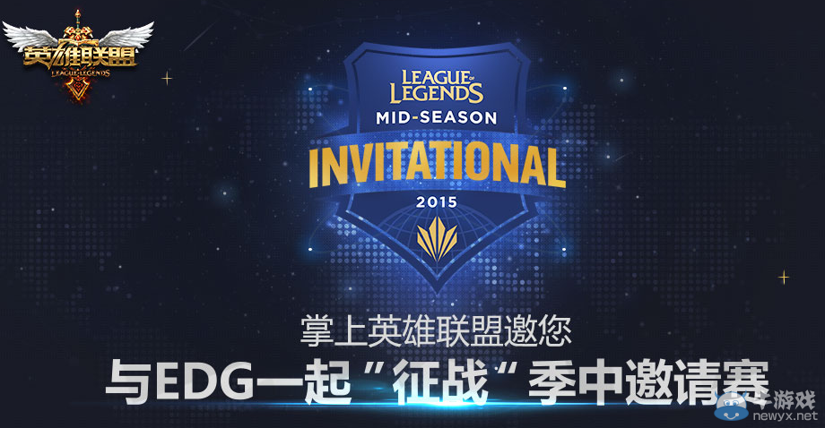 《LOL》掌上英雄聯(lián)盟與EDG一起征戰(zhàn)季中賽