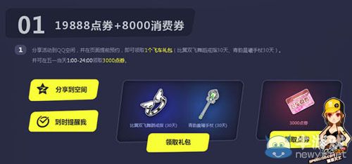 《QQ飛車(chē)》全民大回饋 “黃金車(chē)”免費(fèi)送！