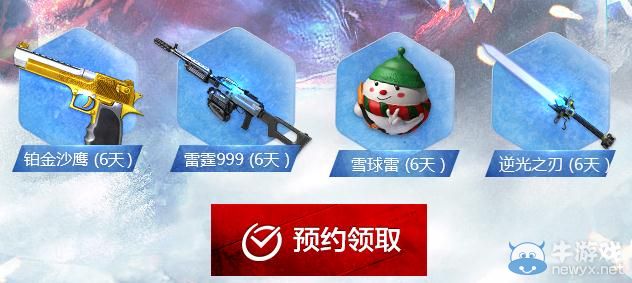 《逆戰》5月6日雪國尸兄新版本預約活動