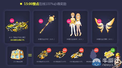 《QQ飛車(chē)》全民大回饋 “黃金車(chē)”免費(fèi)送！