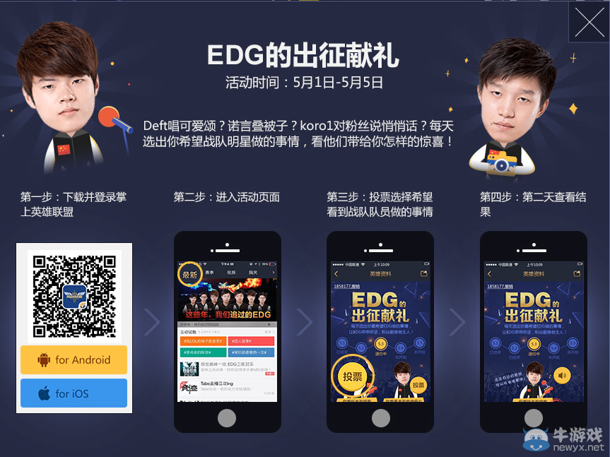 《LOL》掌上英雄聯(lián)盟與EDG一起征戰(zhàn)季中賽