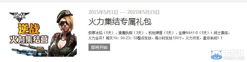 《逆戰》QQ網吧特權專區活動