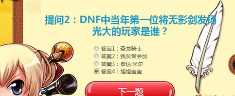 《DNF》5月5日答題送禮包答案大全