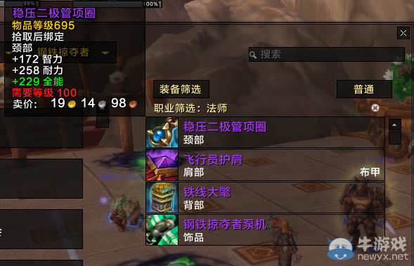 《魔獸世界》6.2套裝顯示效果變化