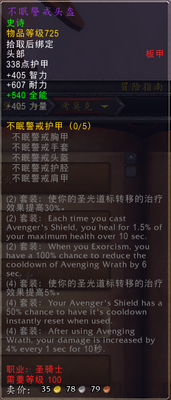 《魔獸世界》6.2套裝顯示效果變化