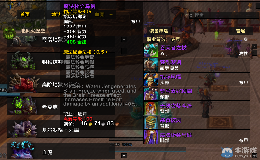 《魔獸世界》6.2套裝顯示效果變化