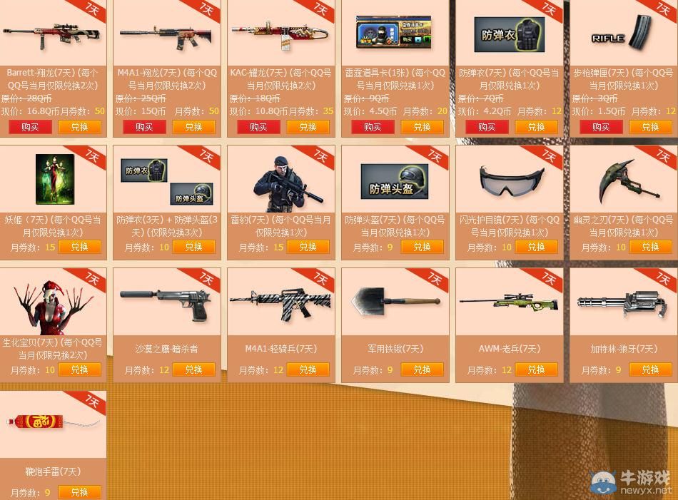 穿越火線CF5月軍火基地活動